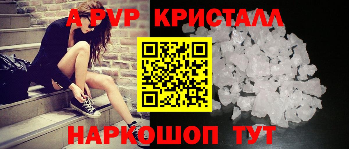 A-PVP крисы CK  Alpha-PVP Crystall  Курчатов  Вход с VPN 