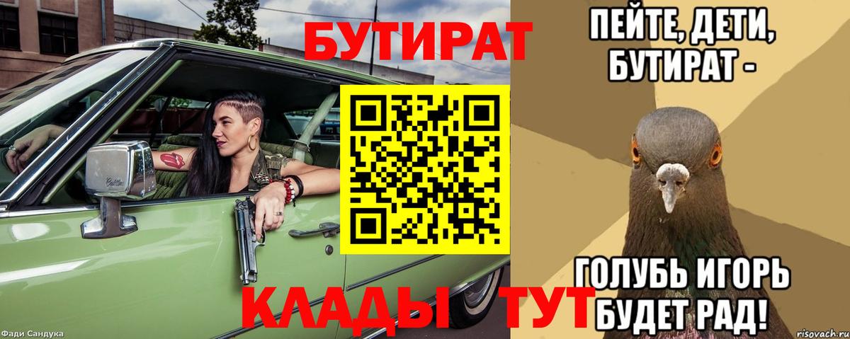 Курчатов  Бутират  Вход с VPN  БУТИРАТ Butirat 