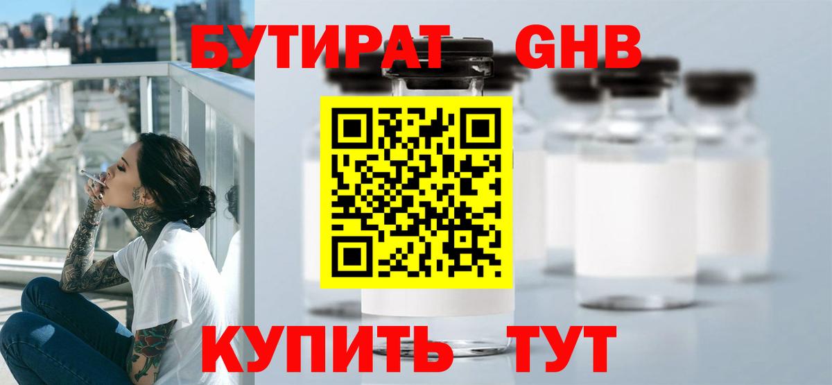 БУТИРАТ BDO Курчатов