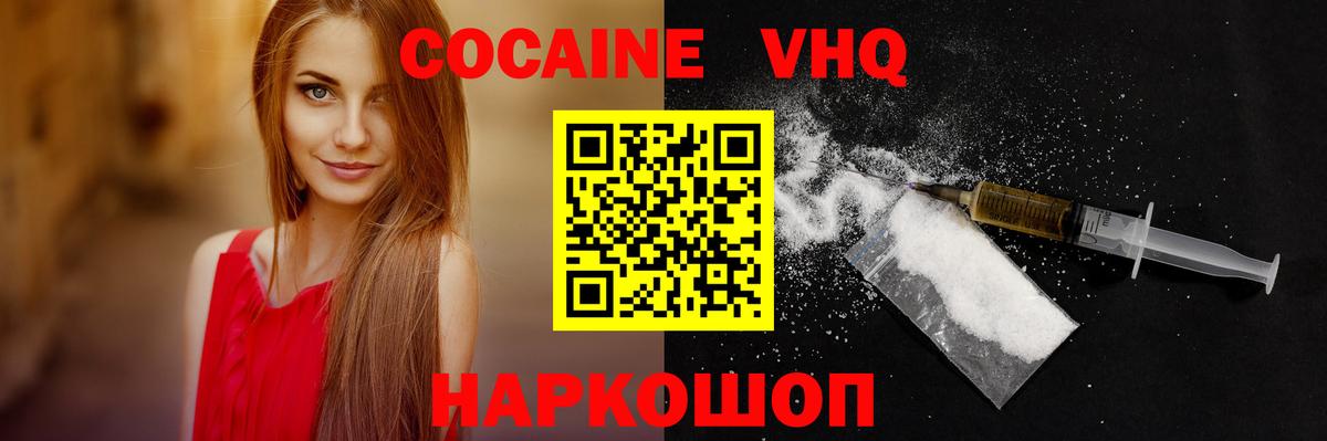 Cocaine VHQ  Вход с VPN  купить закладку  Курчатов  Cocaine FishScale 