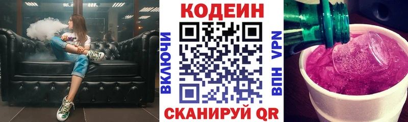 наркотики  Курчатов  Кодеин Purple Drank 