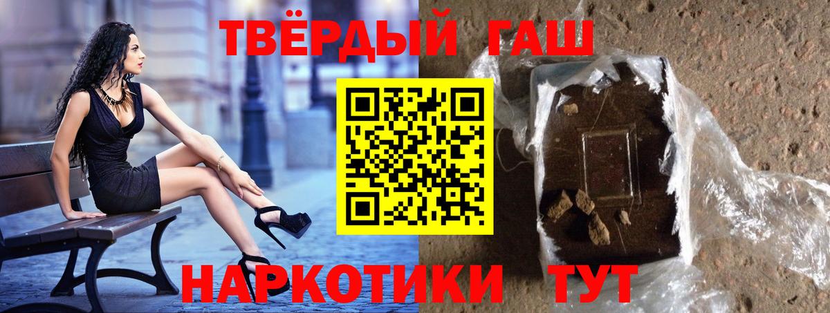 ГАШ хэш  ГАШИШ убойный  Курчатов  Вход с VPN 