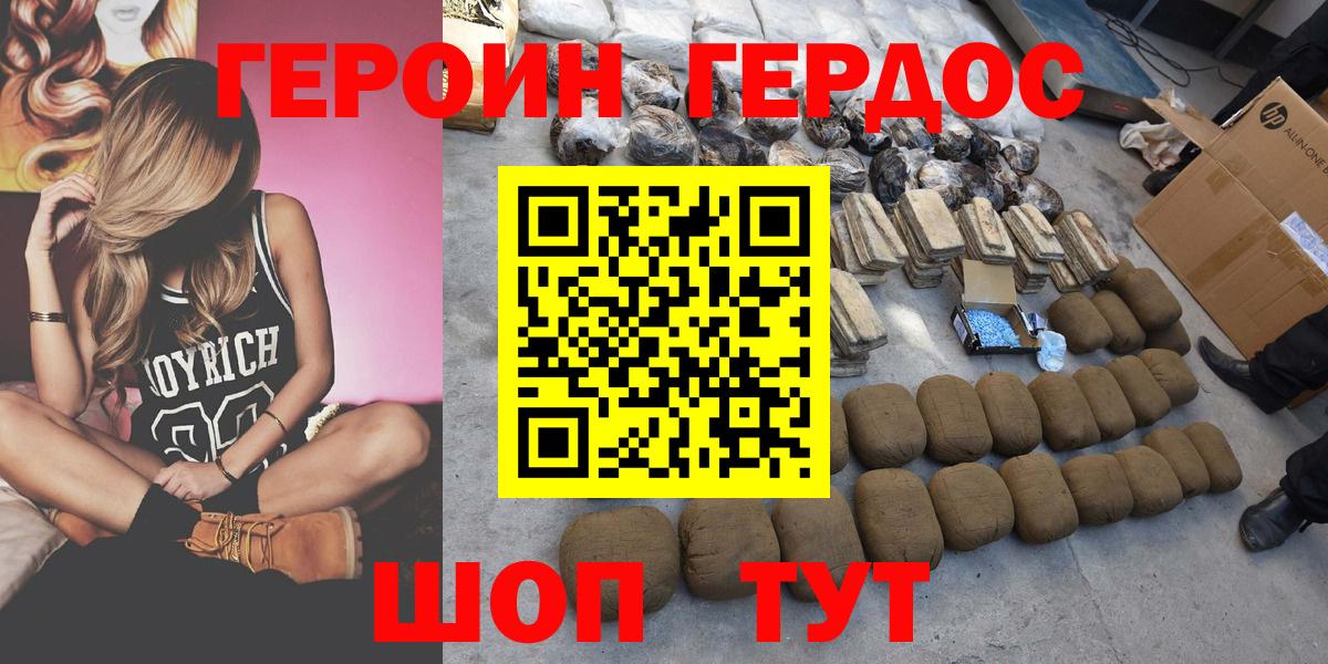 Героин герыч  Вход с VPN  ГЕРОИН  Курчатов 