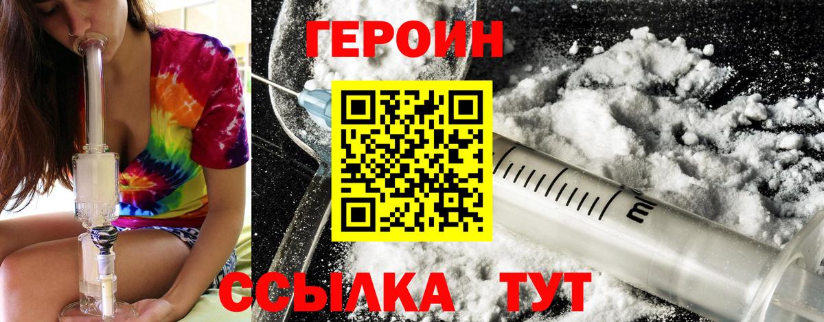 ГЕРОИН хмурый Курчатов