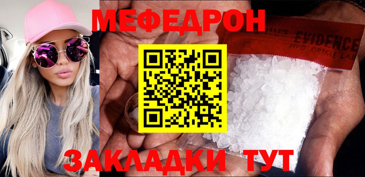 МЯУ-МЯУ 4 MMC  Вход с VPN  Мефедрон  Курчатов  МЕФ мука 
