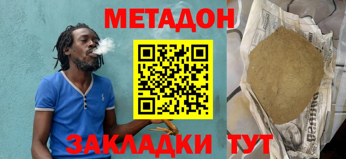МЕТАДОН кристалл  Метадон белоснежный  Вход с VPN  Курчатов 